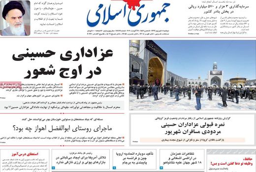 جمهوری اسلامی 