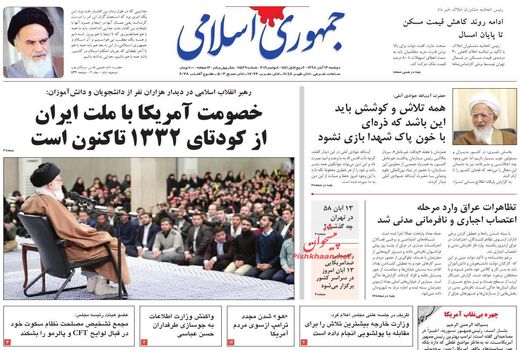 جمهوری اسلامی