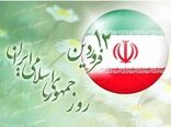 بیانیه سازمان جهاد کشاورزی گیلان بمناسبت ۱۲ فروردین روز جمهوری اسلامی
