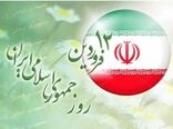بیانیه سازمان جهاد کشاورزی گیلان بمناسبت ۱۲ فروردین روز جمهوری اسلامی
