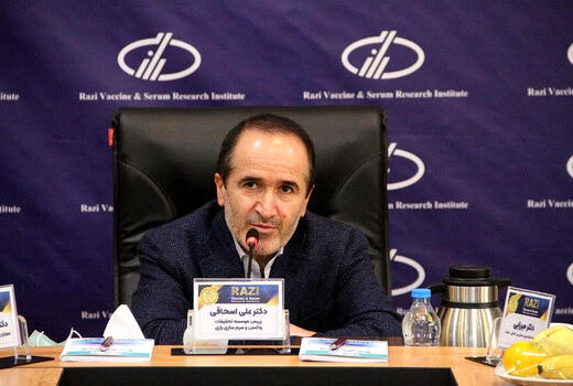موسسه رازی با دانش‌بنیان‌ها مشارکت می‌کند