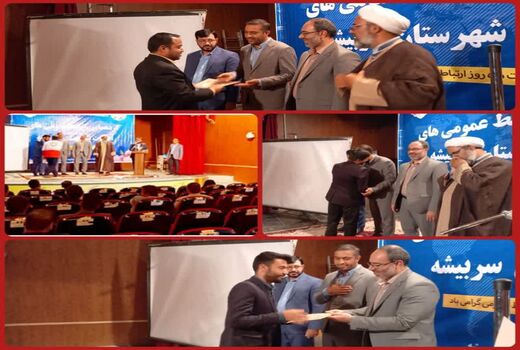  تجلیل از روابط عمومی شهرستان سربیشه به‌عنوان واحد برتر 