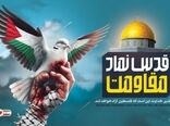 پیام مشترک رئیس سازمان و مسئول حوزه نمایندگی ولی فقیه در سازمان به مناسبت  روز جهانی قدس