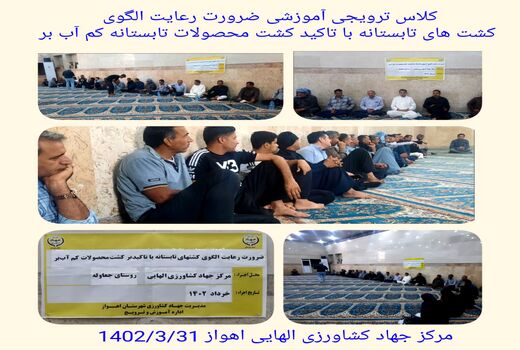 آشنایی با کشت محصولات کم آب بر در اهواز