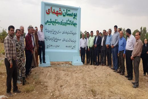 برگزاری آیین کلنگ زنی احداث بوستان شهدای جهادکشاورزی و منابع‌طبیعی در دزفول 