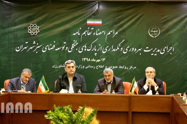 امضای تفاهم‌نامه همکاری وزارت جهاد کشاورزی و شهرداری تهران برای مدیریت بهره‌وری و نگهداری پارک‌های جنگلی و توسعه فضای سبز
