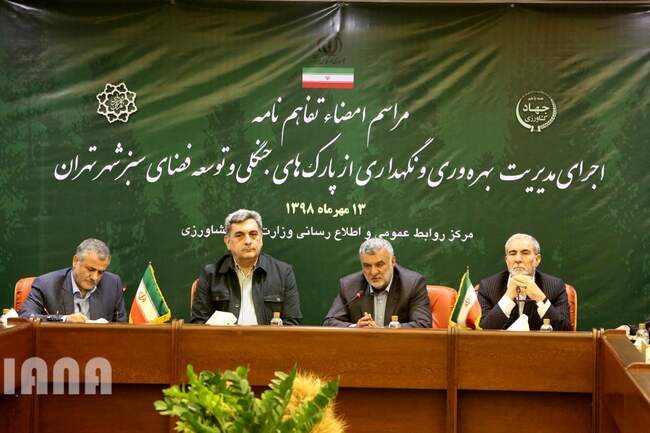 امضای تفاهم‌نامه همکاری وزارت جهاد کشاورزی و شهرداری تهران برای مدیریت بهره‌وری و نگهداری پارک‌های جنگلی و توسعه فضای سبز