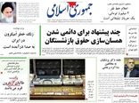 روزنامه های 26 دی