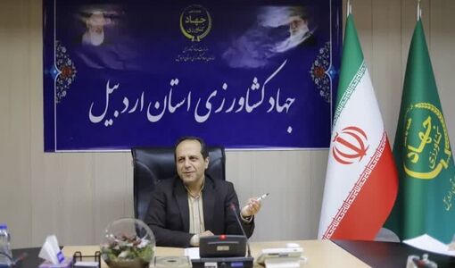 سهم ۴ درصدی اردبیل از تولیدات کشاورزی، دامی و پروتئینی کشور