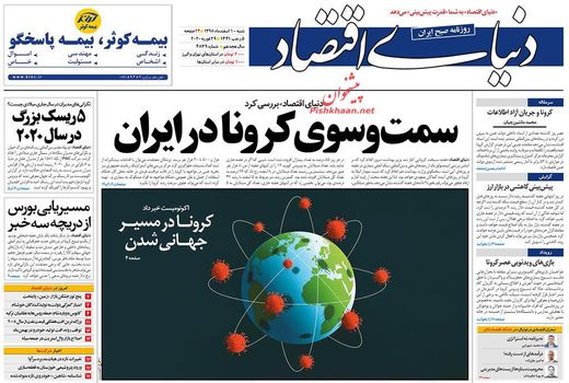 دنیای اقتصاد