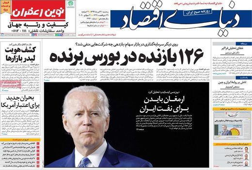 دنیای اقتصاد