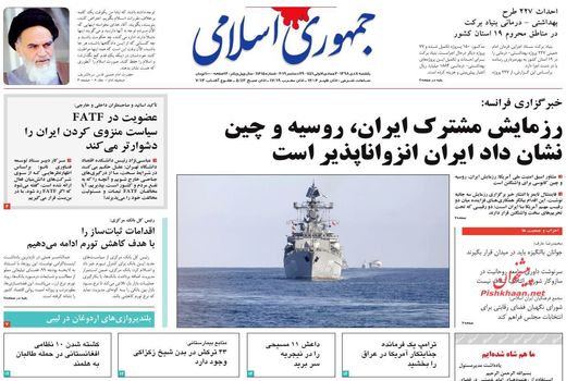 جمهوری اسلامی