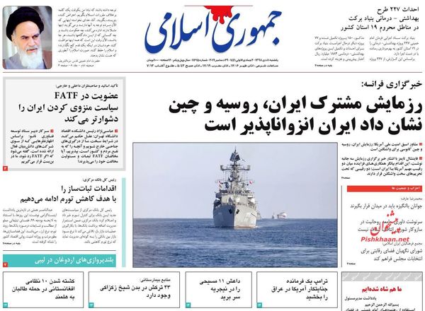 جمهوری اسلامی