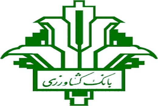 اعطای  تسهیلات سرمایه در گردش بخش کشاورزی به بهره برداران امیدیه