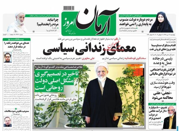 آرمان امروز