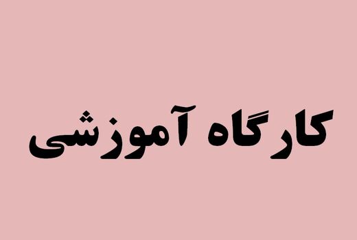 برگزاری کلاس آموزشی هرس درختان پسته در بخش راین کرمان
