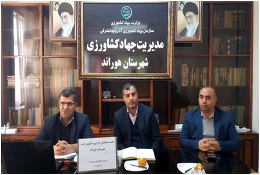 برگزاری جلسه هماهنگی الگوی کشت شهرستان هوراند