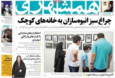 همشهری