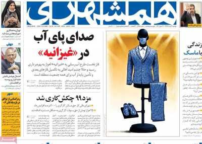 همشهری 