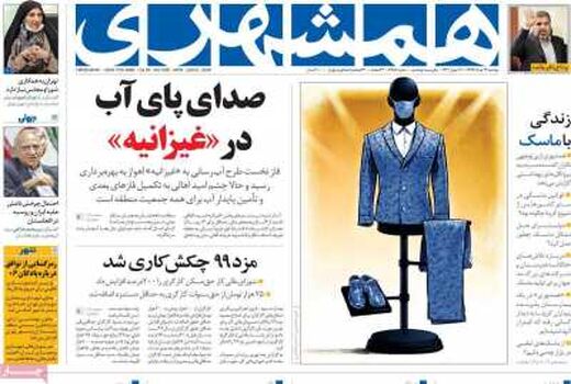 همشهری 