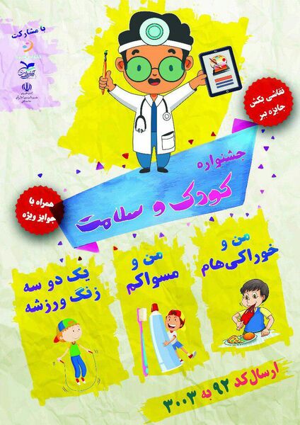 مسابقه دیجیتال نقاشی کودک و سلامتی برگزار می‌شود