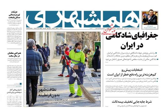 روزنامه های 11 اسفند