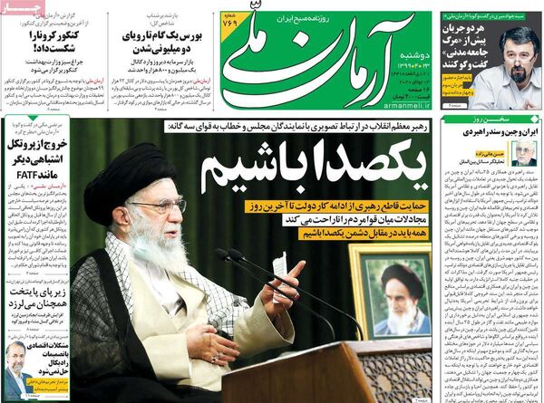 آرمان ملی