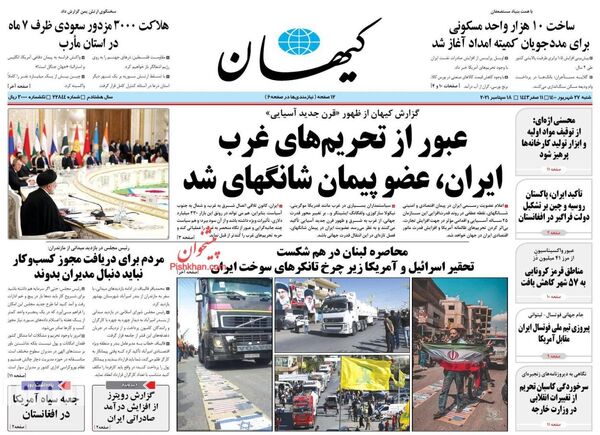 روزنامه های 27 شهریور