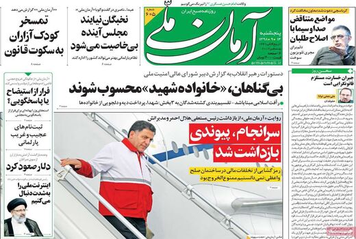 آرمان ملی