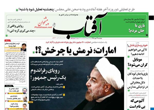 آفتاب یزد