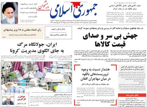 روزنامه های 4 شهریور