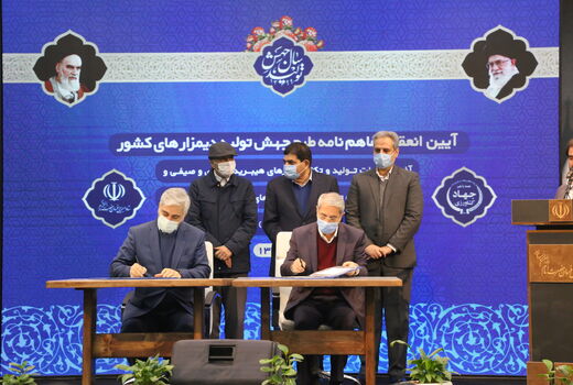 امضای تفاهم‌نامه طرح جهش تولید دیمزارهای کشور