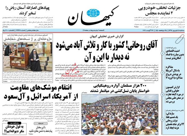 کیهان