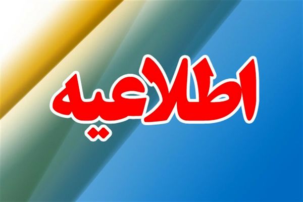 اطلاعیه دامپزشکی در مورد رعایت موازین بهداشتی در تهیه فرآورده‌های خام دامی