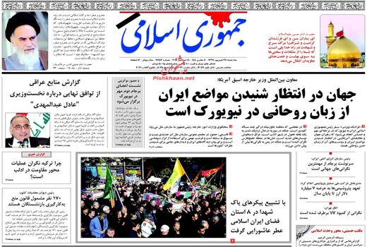 جمهوری اسلامی