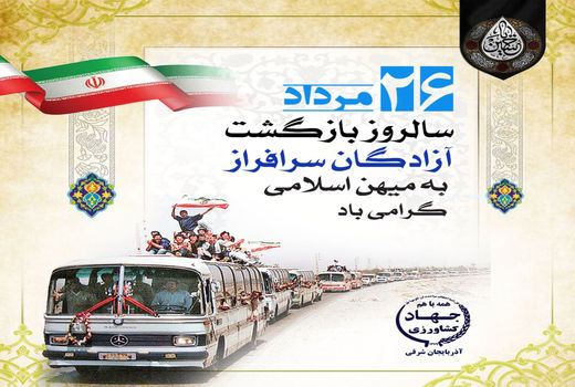 آزادگان معنا و مصداق عالی ایمان و نماد پایداری ملت بزرگ ایران