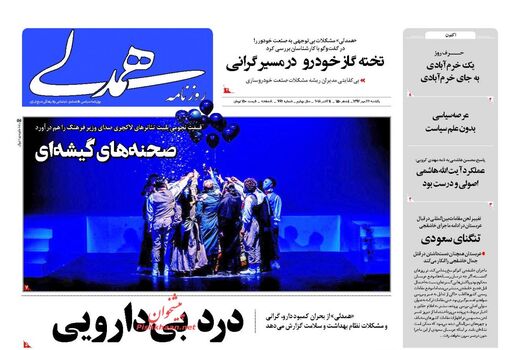 همدلی