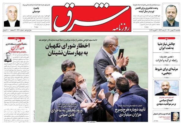 روزنامه های 24 بهمن