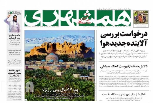 روزنامه های 4 دی 