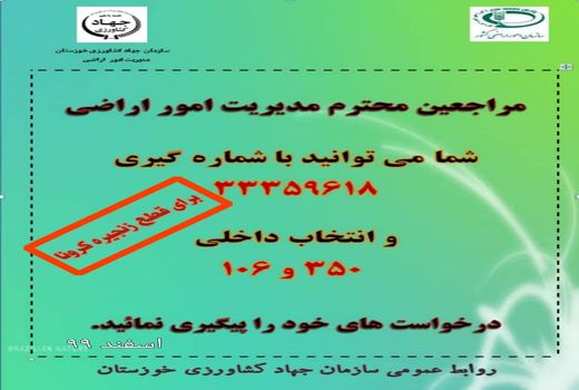 تماس تلفنی راه قطع زنجیره کرونا از طریق شما کشاورز عزیز