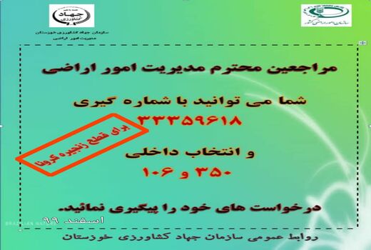 تماس تلفنی راه قطع زنجیره کرونا از طریق شما کشاورز عزیز