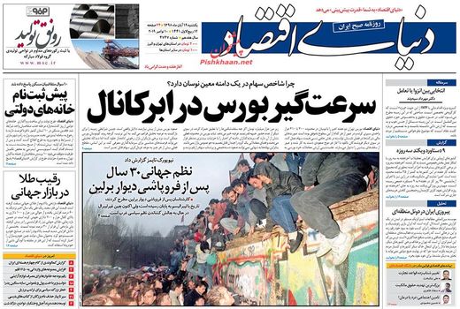 دنیای اقتصاد