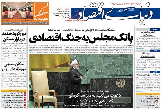دنیای اقتصاد