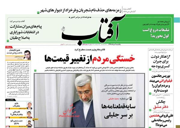 آفتاب یزد