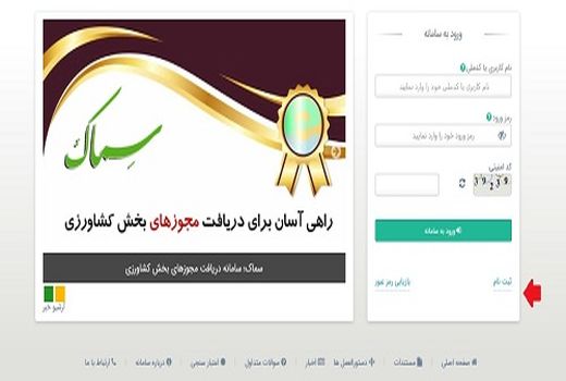 دریافت پروانه حد مجاز آلاینده ها در محصولات کشاورزی از طریق سامانه مجوزهای الکترونیکی کشاورزی (سماک)