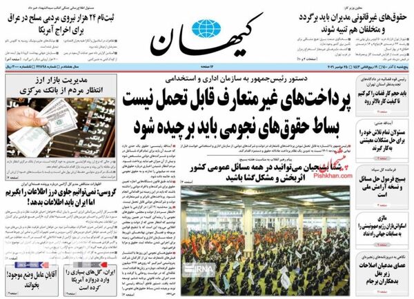 روزنامه های 4 آذر