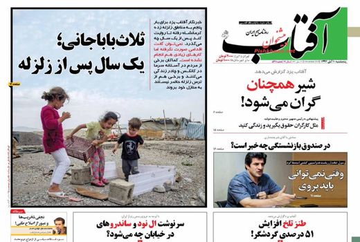 آفتاب یزد