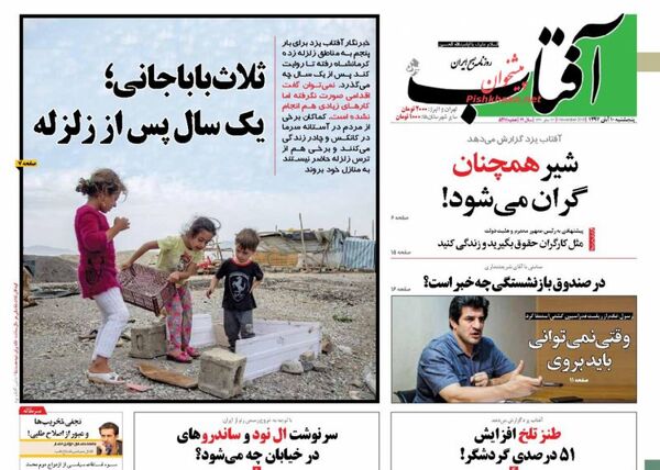 آفتاب یزد