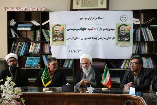 میثاق کارکنان سازمان جهاد کشاورزی استان کرمان با سردار دلها در روز پنجشنبه 26 دی ماه