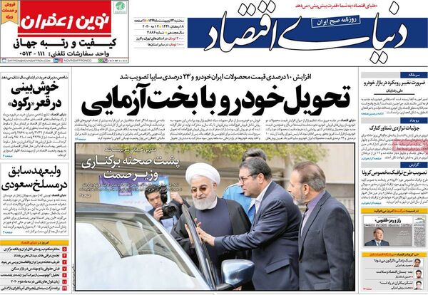 دنیای اقتصاد